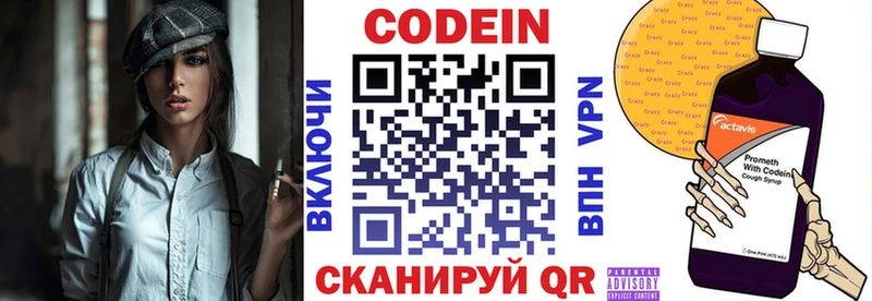 Кодеин напиток Lean (лин) Кораблино